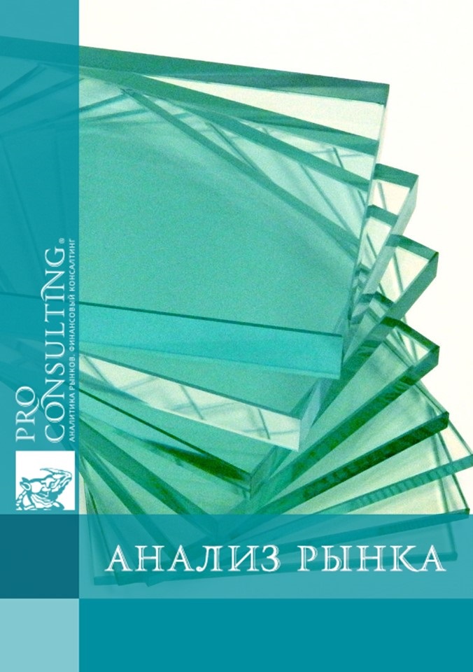 Анализ рынка флоат-стекла в Украине и Европе. 2023 год